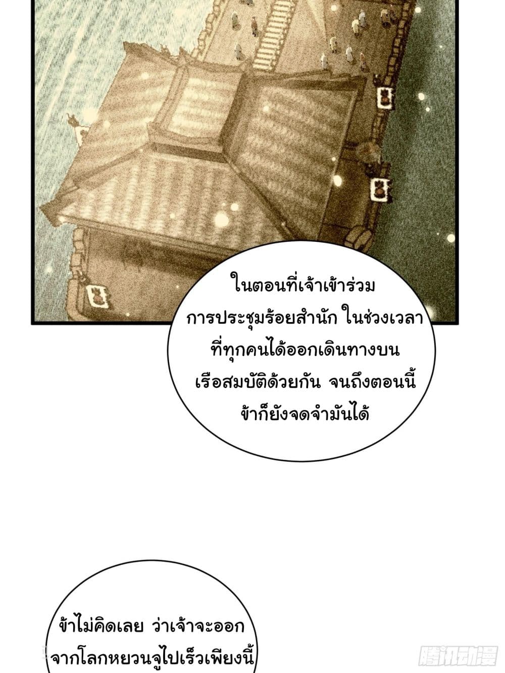 Cultivating Immortality Requires a Rich Woman à¸•à¸­à¸™à¸—à¸µà¹ˆ 129 (20)