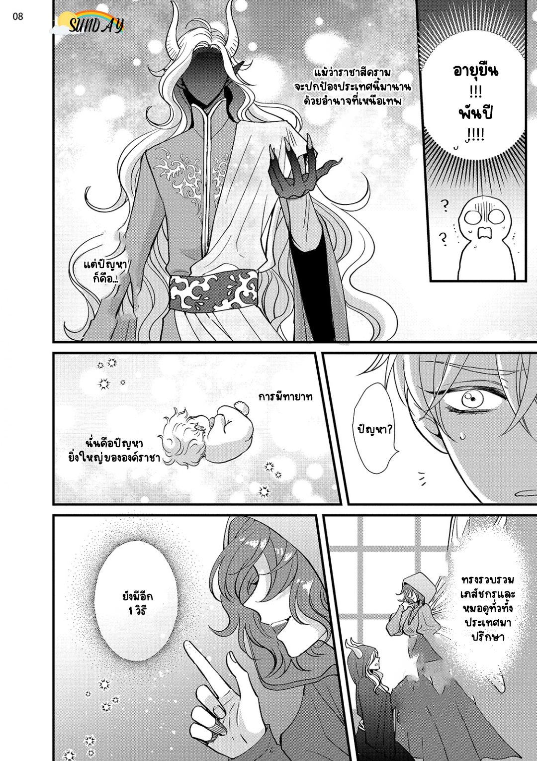 Riyuuou sama wa Haramasetai! 2 (11)