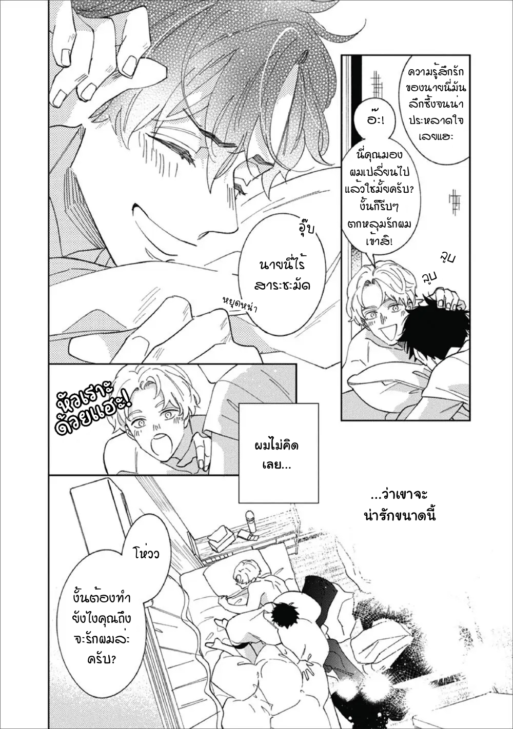 Migite ni Miemasunoga, Ore no Kareshi de Gozaimasu 2 24