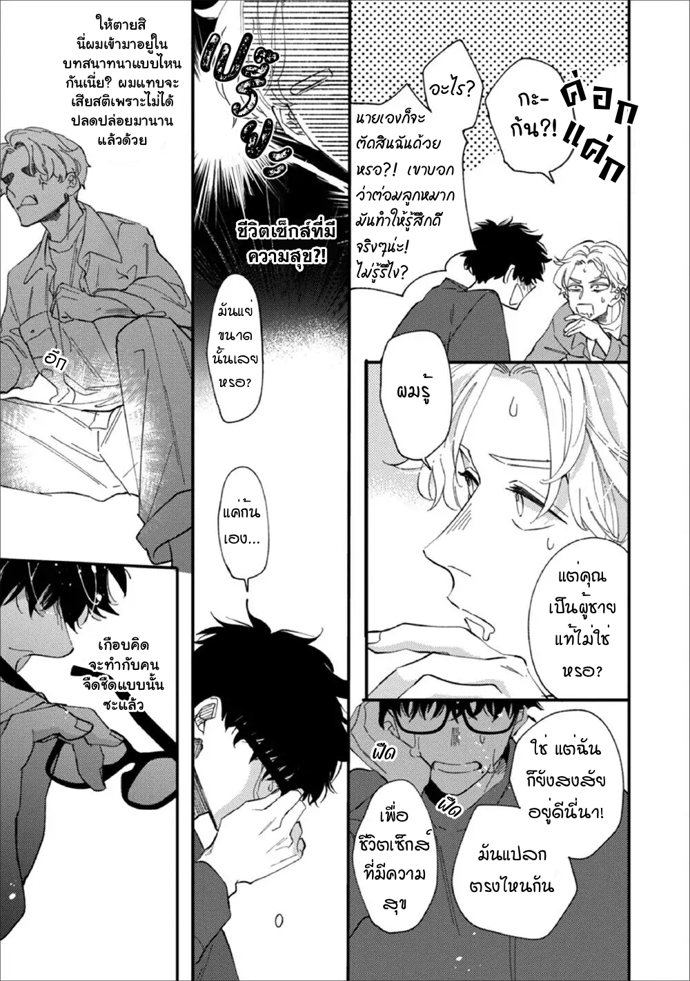 Migite ni Miemasunoga, Ore no Kareshi de Gozaimasu 1 19
