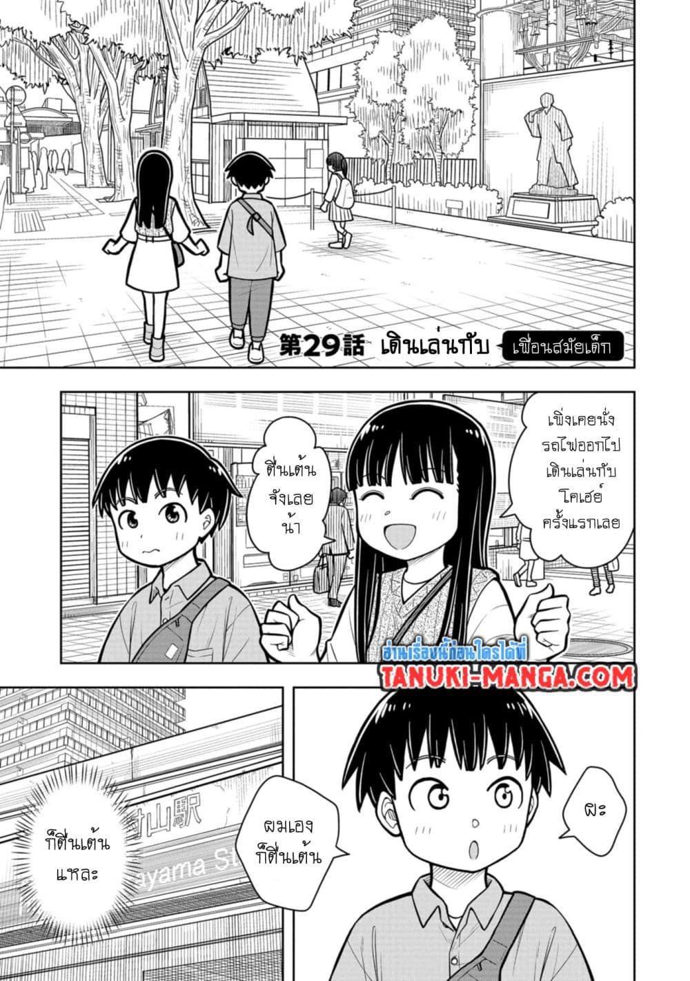 Kyou kara Hajimeru Osananajimi เธ•เธญเธเธ—เธตเน 29 (7)