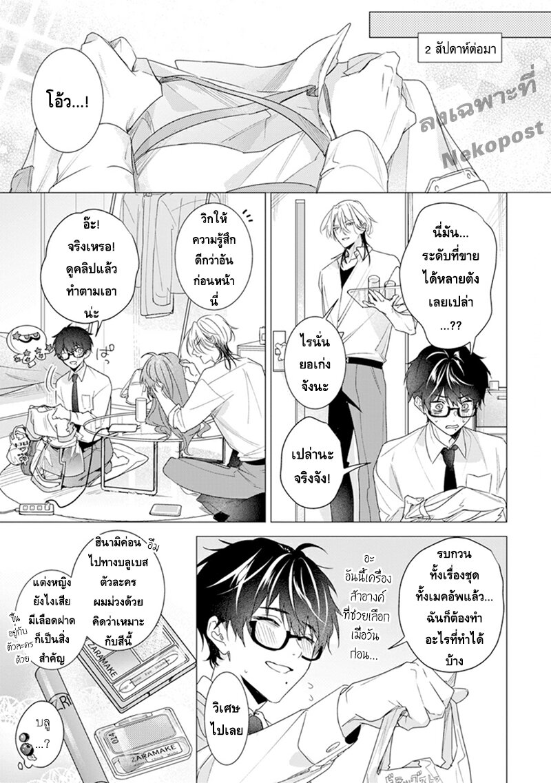 พ่อหนุ่มแต่งองค์ยังไม่รู้จักความรัก 1 24