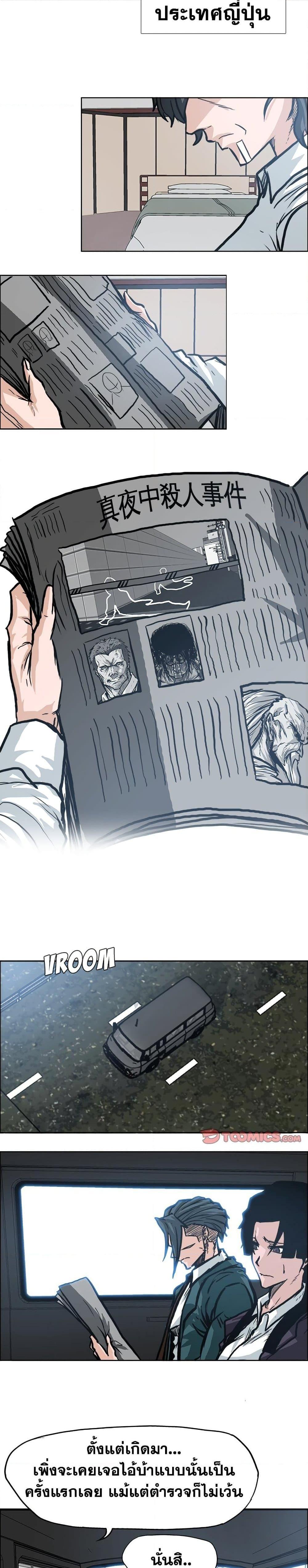 Boss in School ตอนที่ 106 (16)