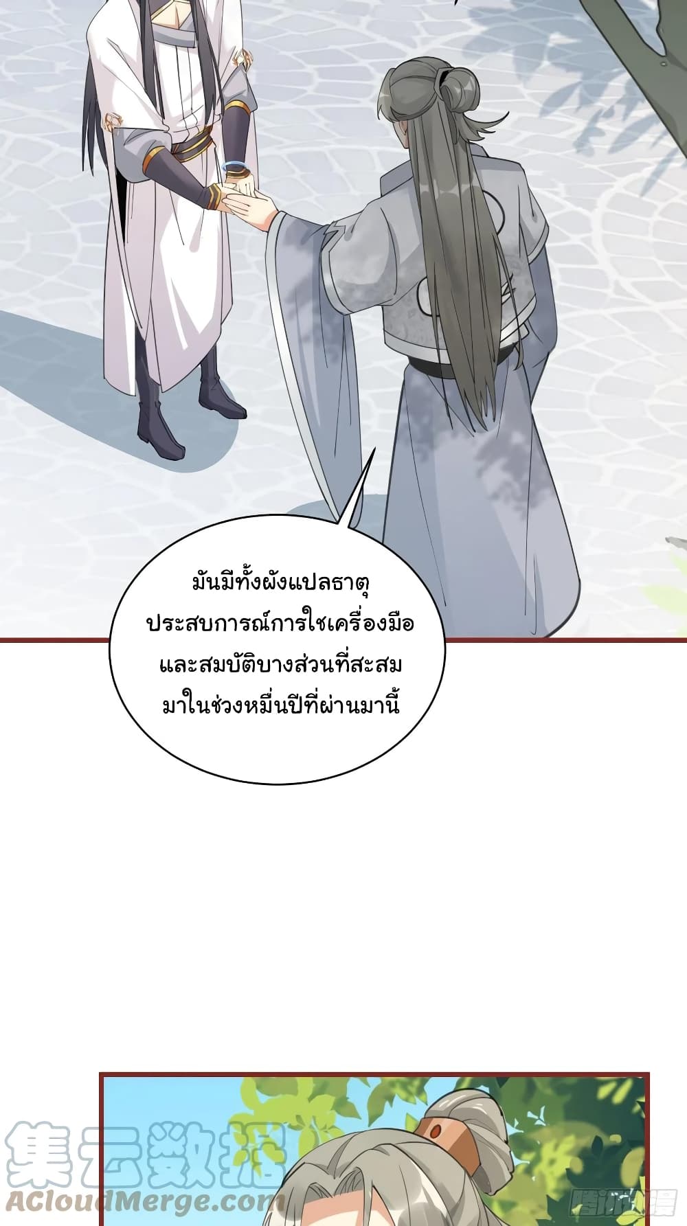 Cultivating Immortality Requires a Rich Woman à¸•à¸­à¸™à¸—à¸µà¹ˆ 63 (15)