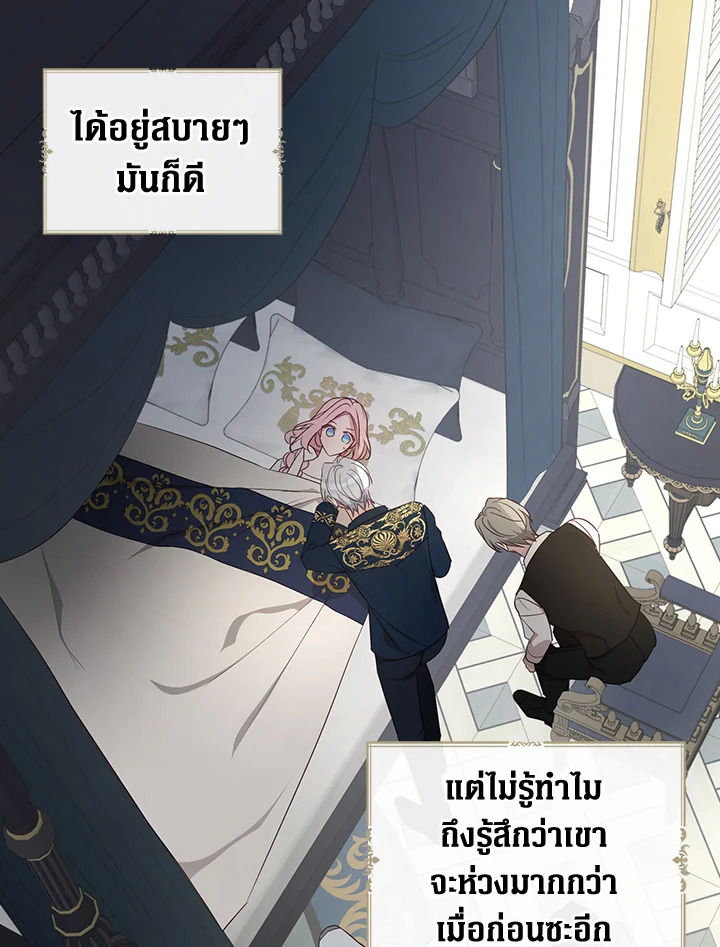 Seduce The Villain’s Father 135 23