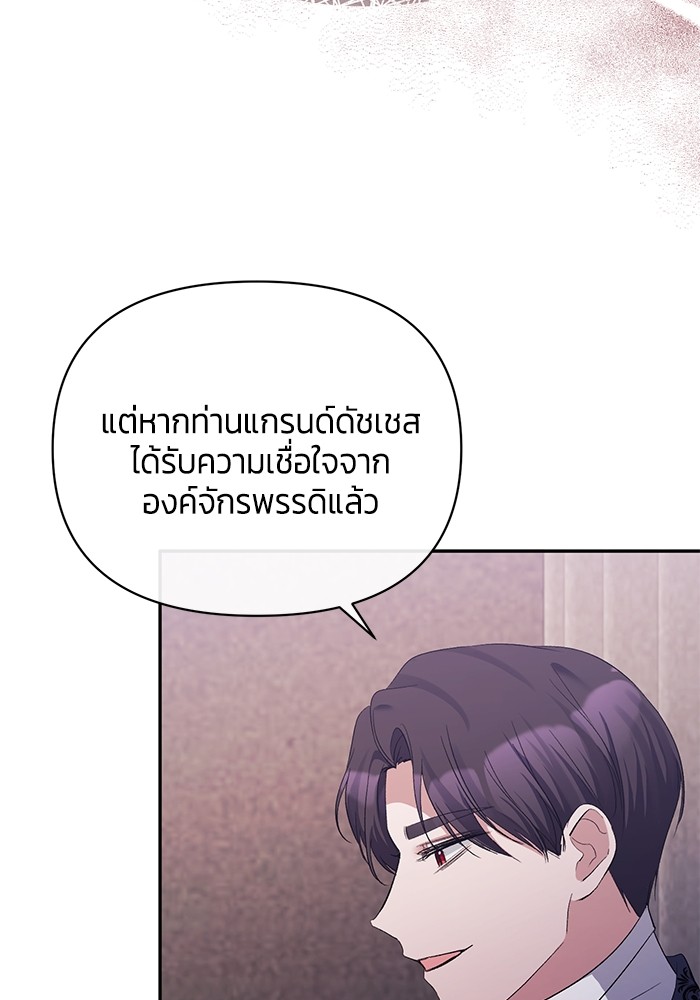 The Grand Duchess of the North Was Secretly a Villainess 30 72