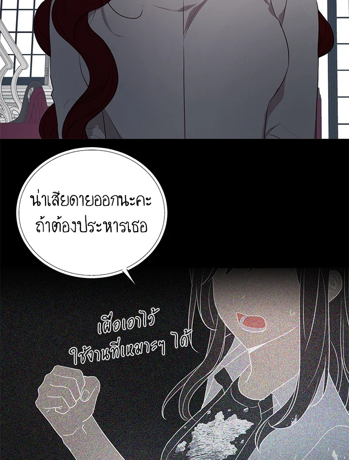 Seduce The Villain’s Father 131 15