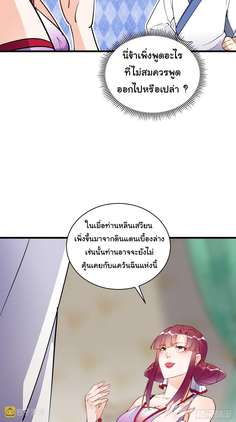 Cultivating Immortality Requires a Rich Woman à¸•à¸­à¸™à¸—à¸µà¹ˆ 138 (24)