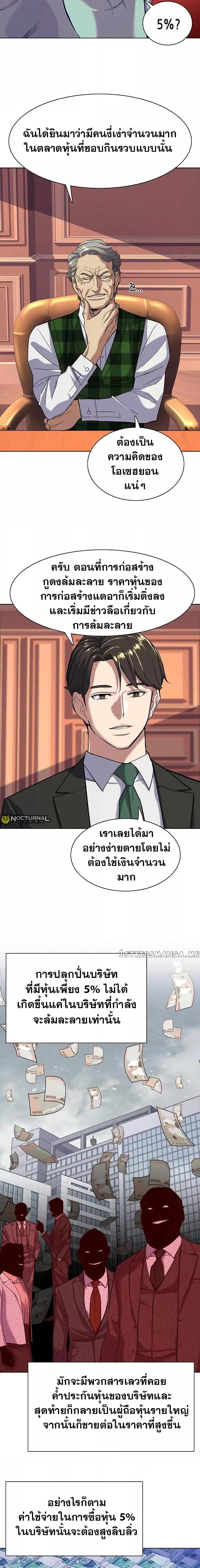The Chaebeolâ€™s Youngest Son 51 22