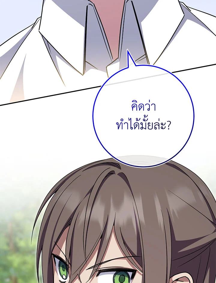 The Wicked Little Princess 98 114