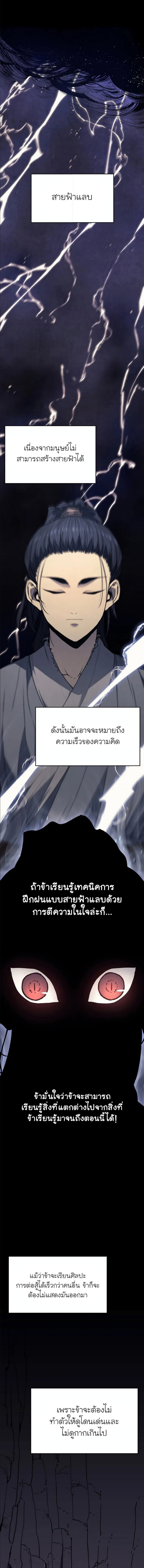Reaper of the Drifting Moon ตอนที่ 9 (9)