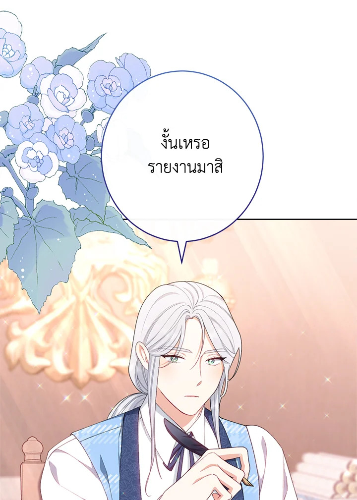 The Villainess Empress’s Attendant 9 111