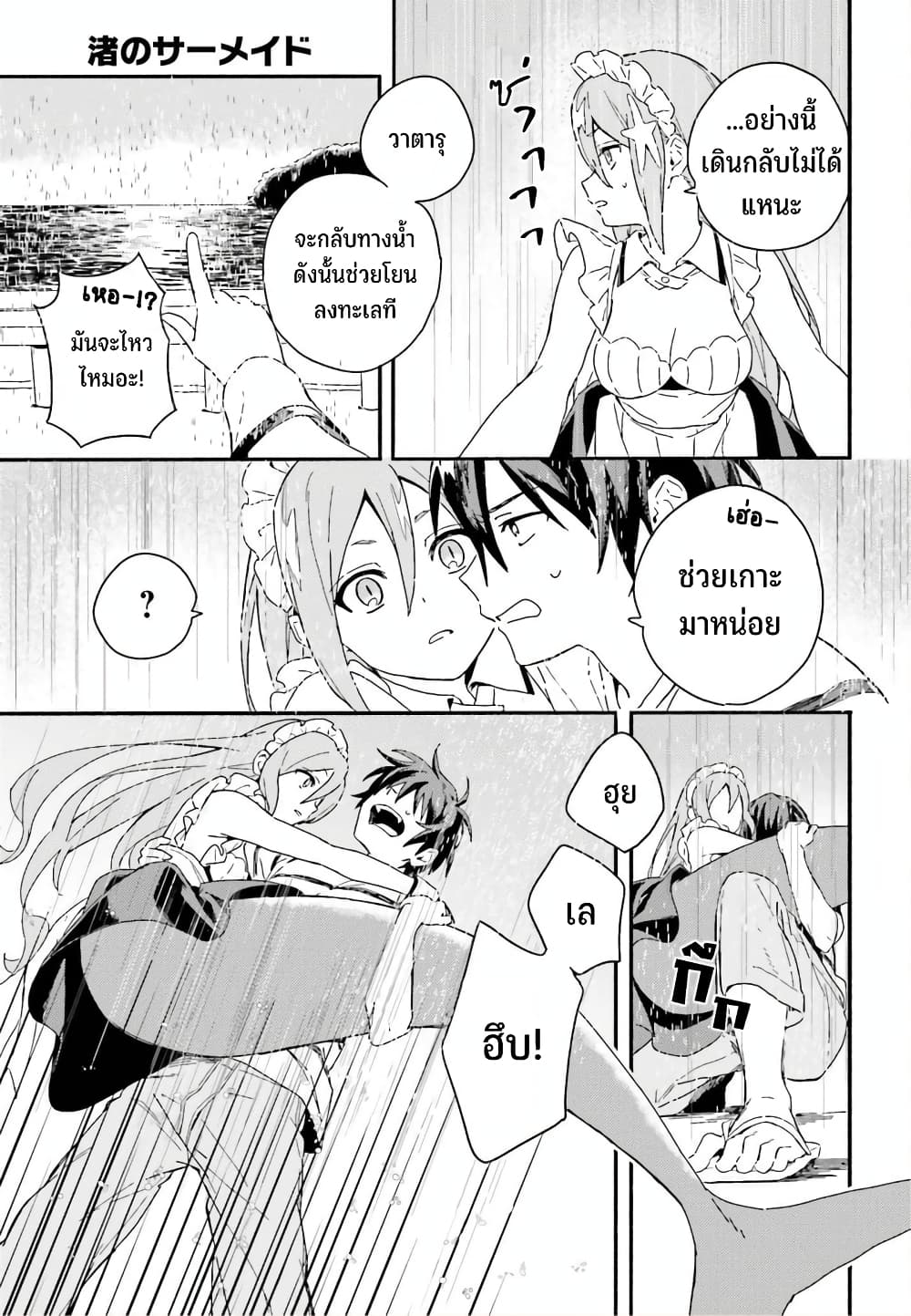 Nagisa no Shark Maid เธ•เธญเธเธ—เธตเน 3 (24)