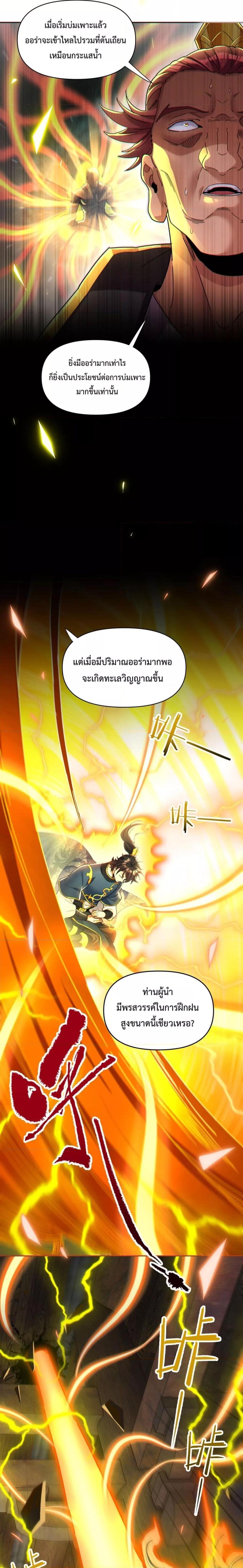 Shocking The Empress Regnant, I am Invincible ตอนที่  5 (5)