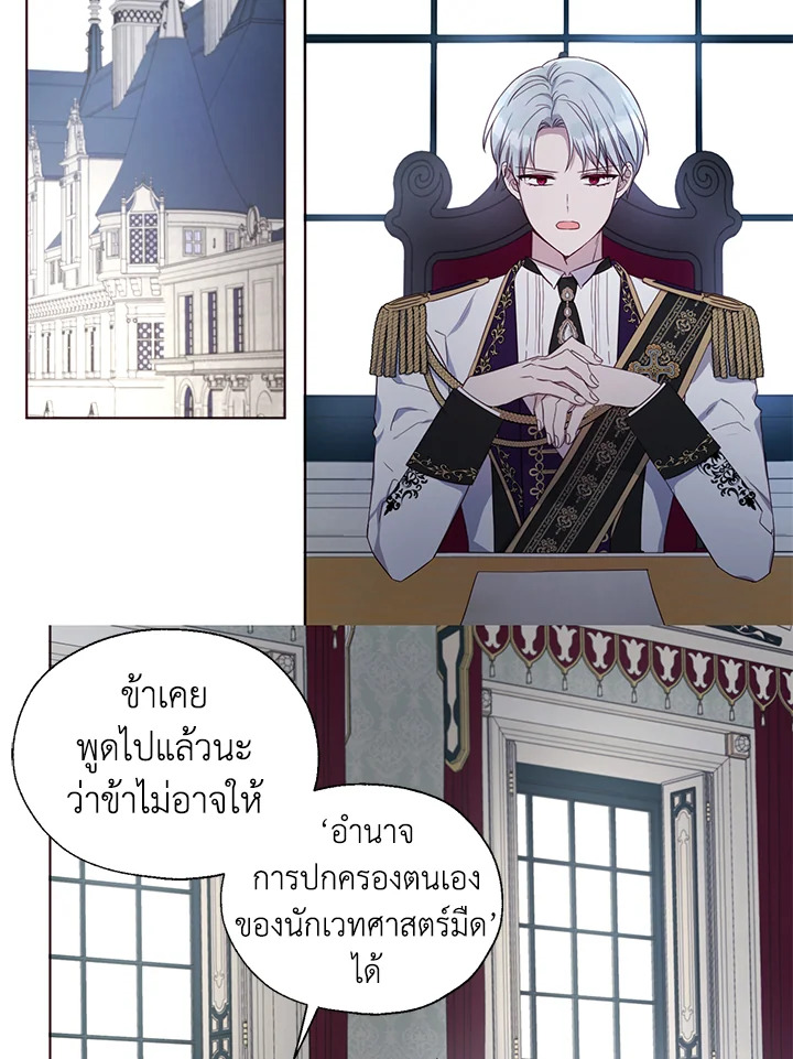 Seduce The Villain’s Father 131 06