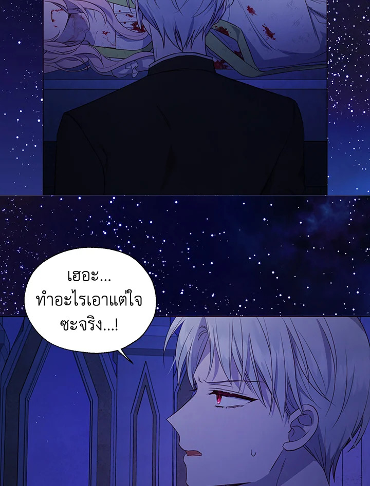 Seduce The Villain’s Father 128 16