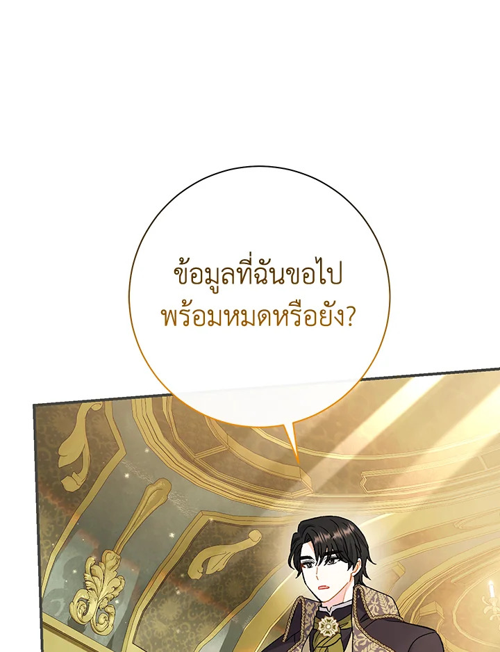 The Villain’s Match Is Too Perfect 26 117