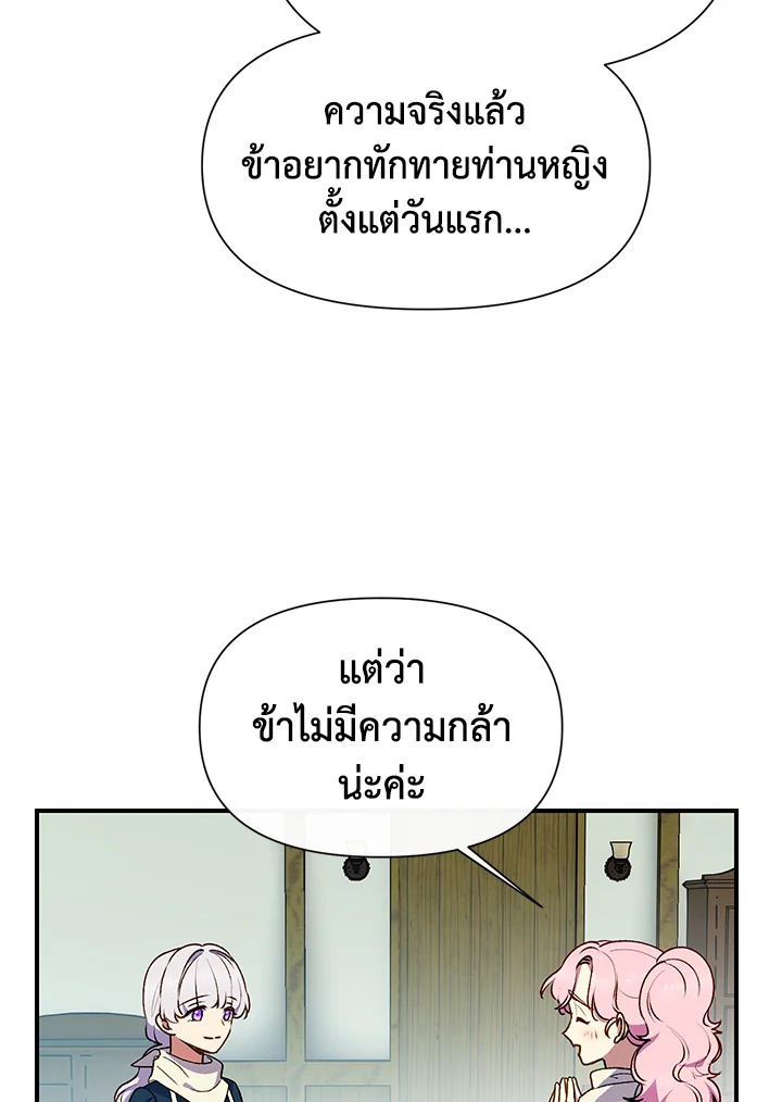 The Monster Duchess and Contract Princess 72 34