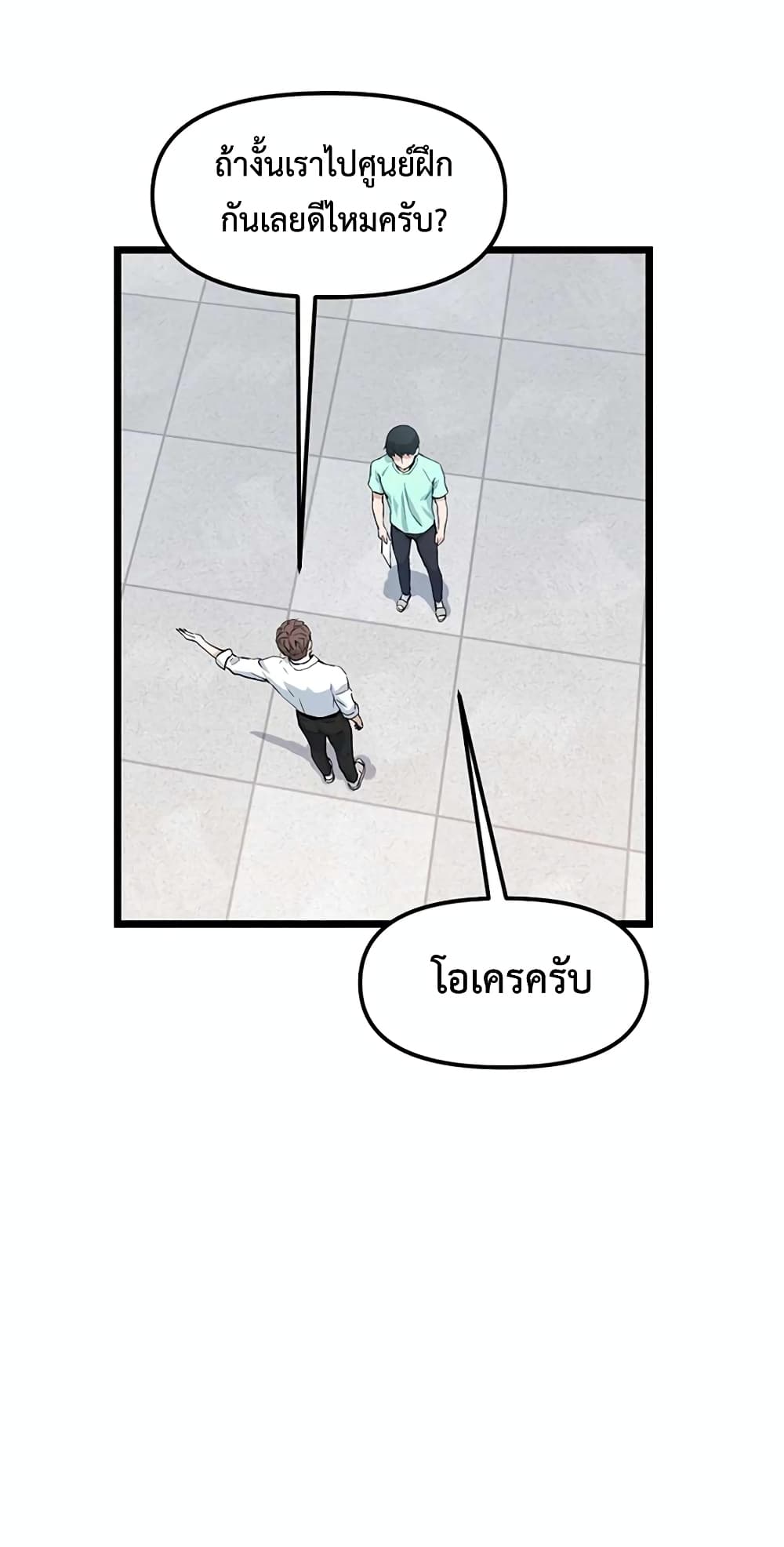 Leveling Up With Likes ตอนที่ 16 (68)