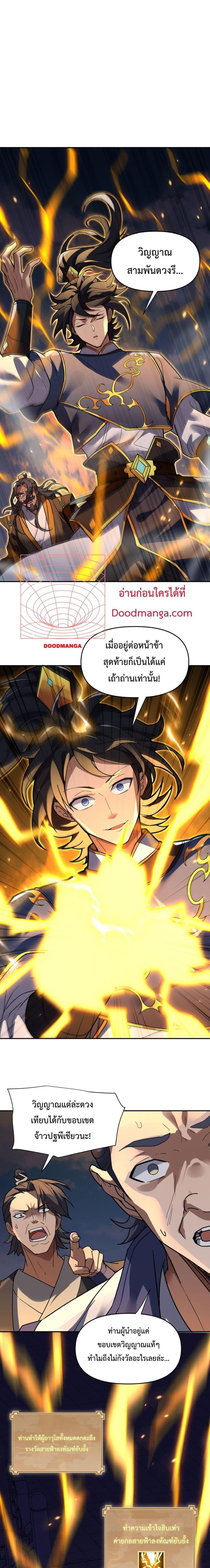 Shocking The Empress Regnant, I am Invincible ตอนที่  11 (13)