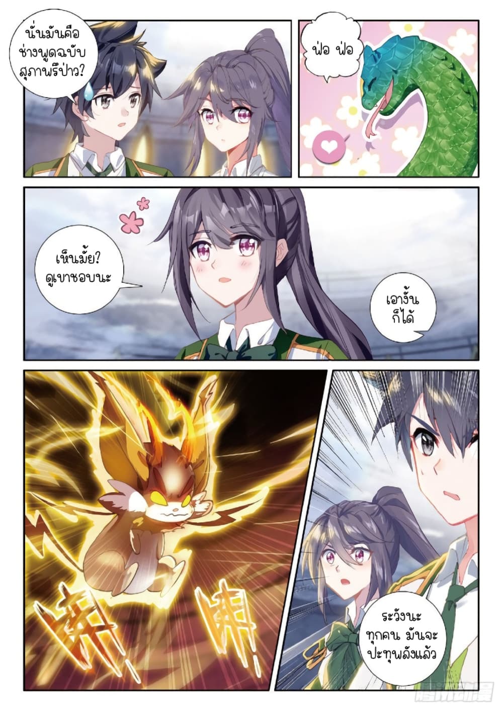 Douluo Dalu 3 The Legend of the Dragon King à¸•à¸­à¸™à¸—à¸µà¹ˆ 219 (10)