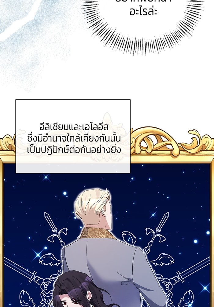 The Grand Duchess of the North Was Secretly a Villainess 26 28