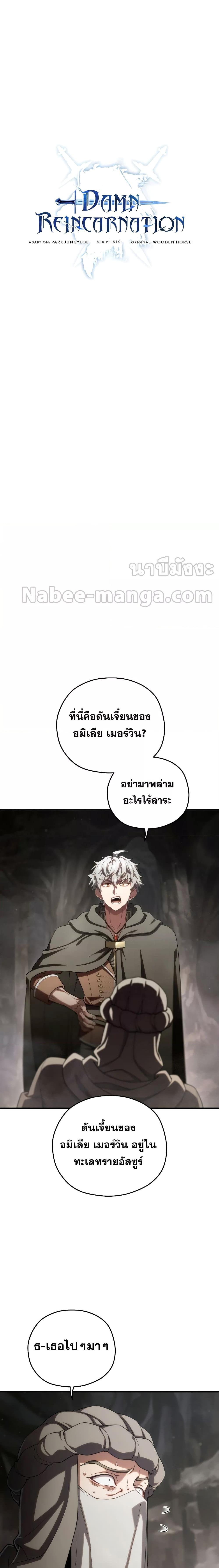 Damn Reincarnation 57 11