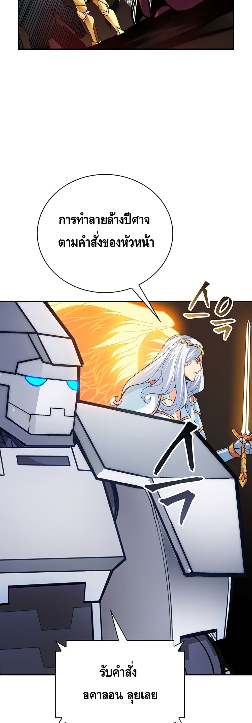 I Have an SSS Rank Trait, But I Want a Normal Life ตอนที่ 9 (37)