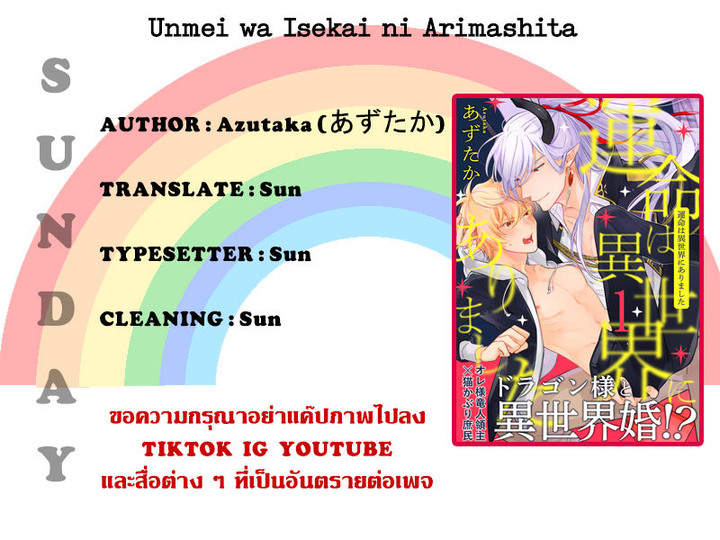 Unmet wa Isekai ni Arimashita 3 01