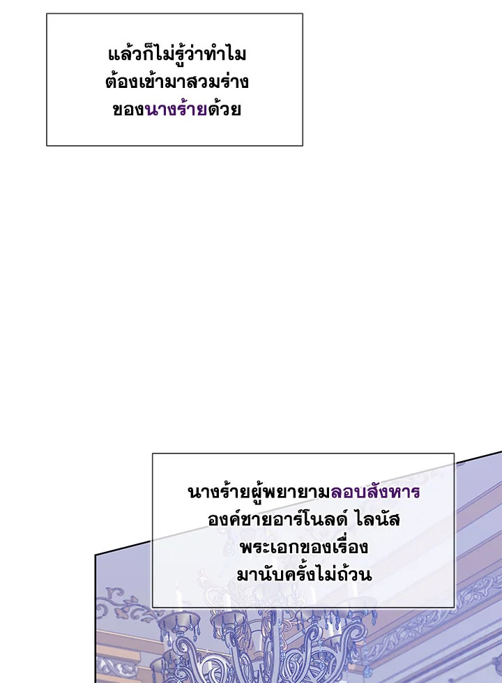 I’m A Villainess, But I Picked Up the Male Lead 1 013