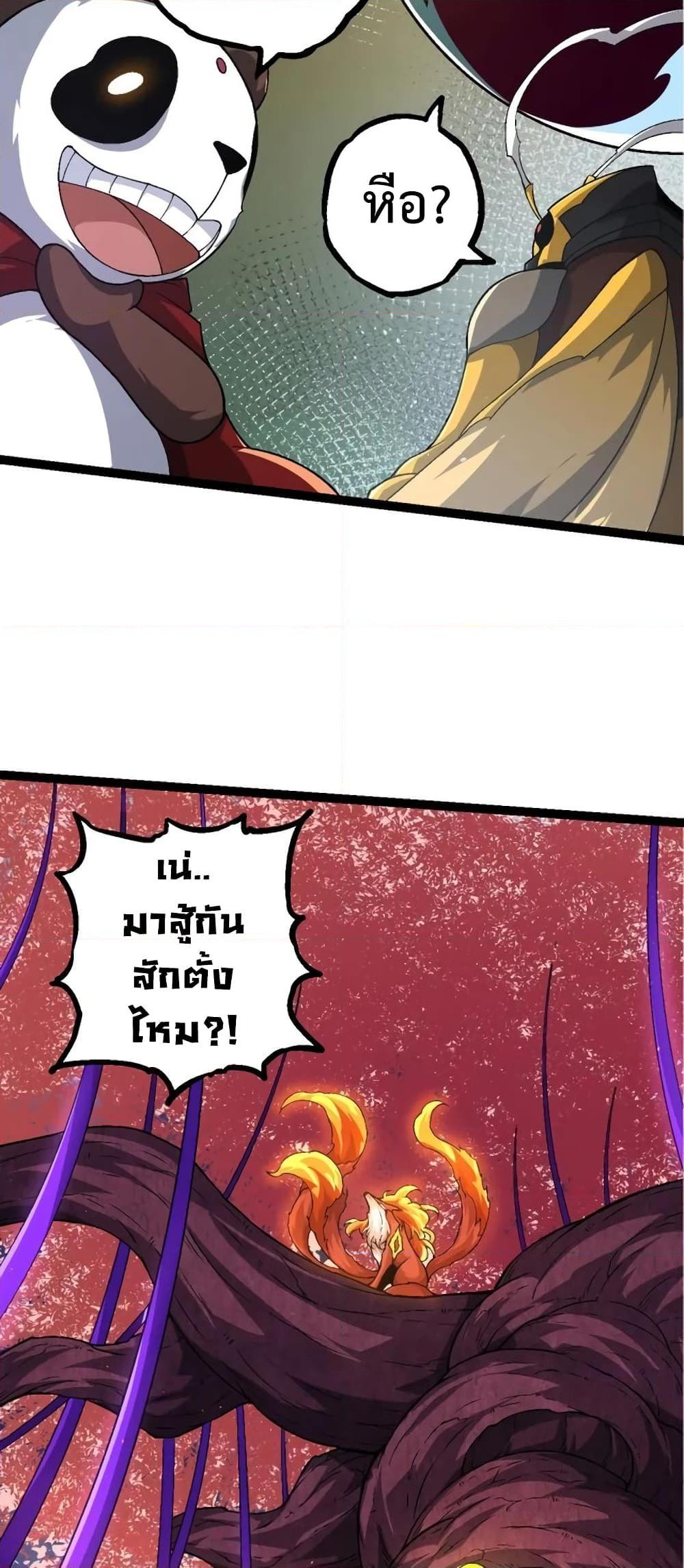 Evolution from the Big Tree à¸•à¸­à¸™à¸—à¸µà¹ˆ 111 (41)