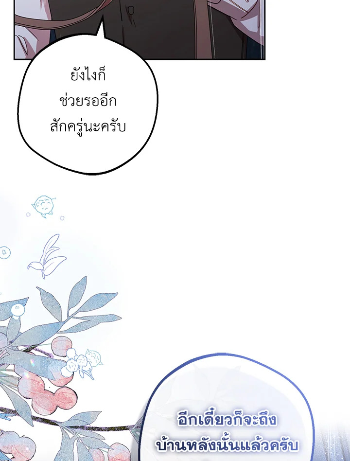 The Villainess Is Shy in Receiving Affection 3 116