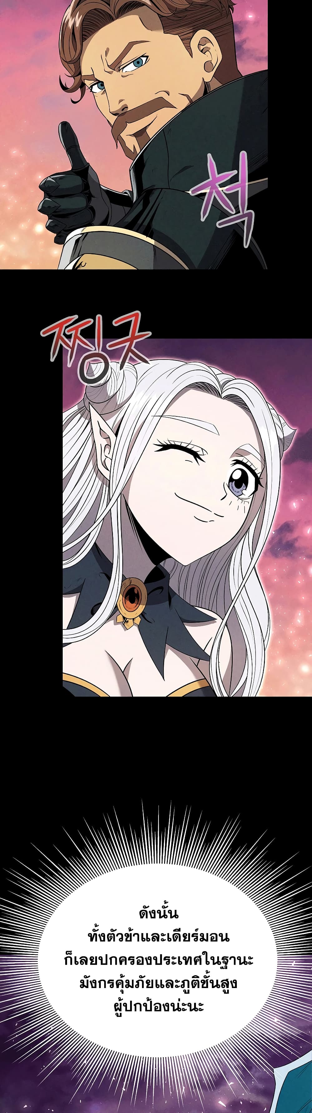 The 10th Class Lout of the Knight Family ตอนที่ 8 (14)