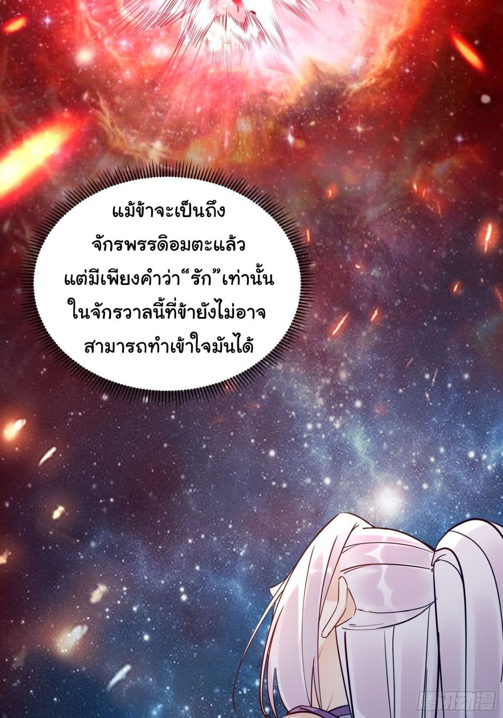 Cultivating Immortality Requires a Rich Woman à¸•à¸­à¸™à¸—à¸µà¹ˆ 139 (32)