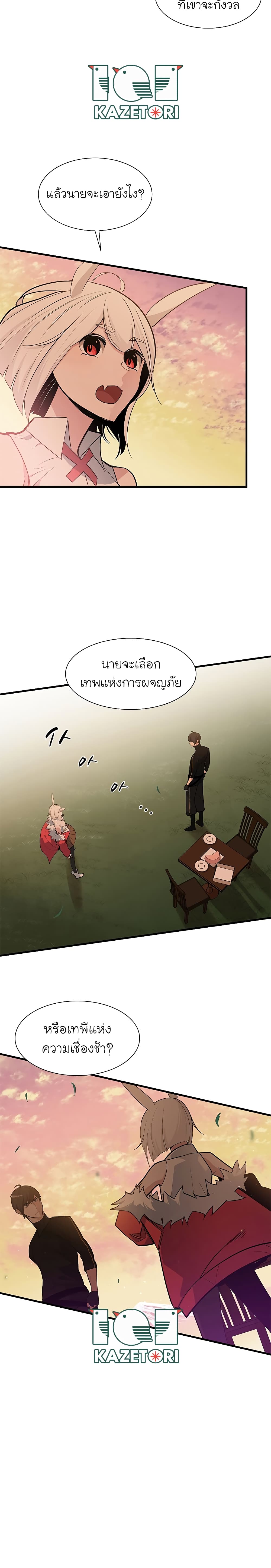 The Tutorial is Too Hard ตอนที่ 50 (24)