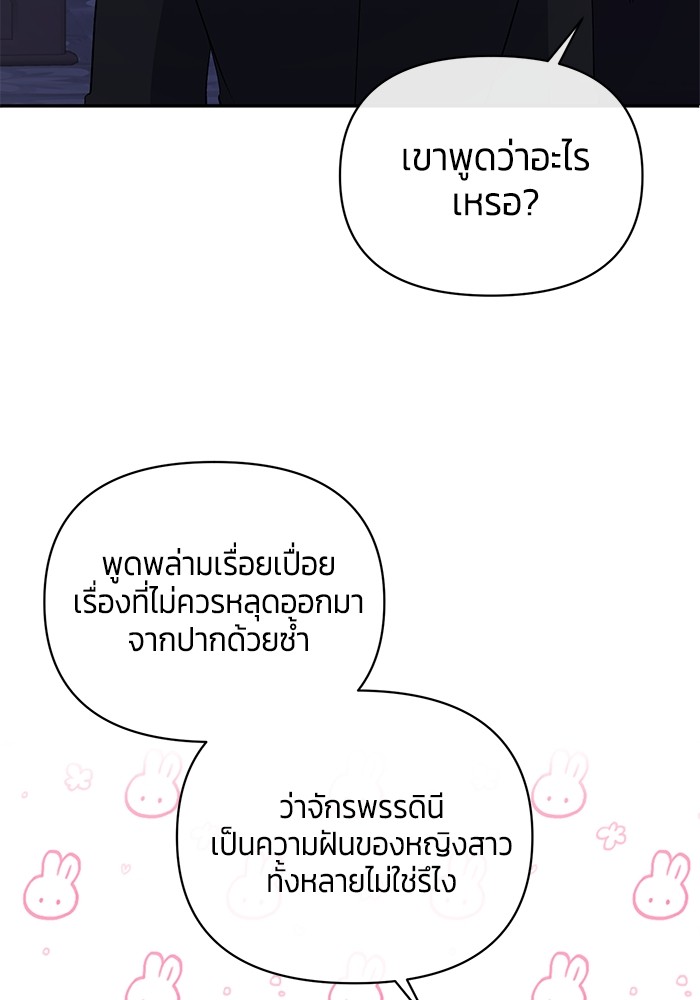 The Grand Duchess of the North Was Secretly a Villainess 29 59