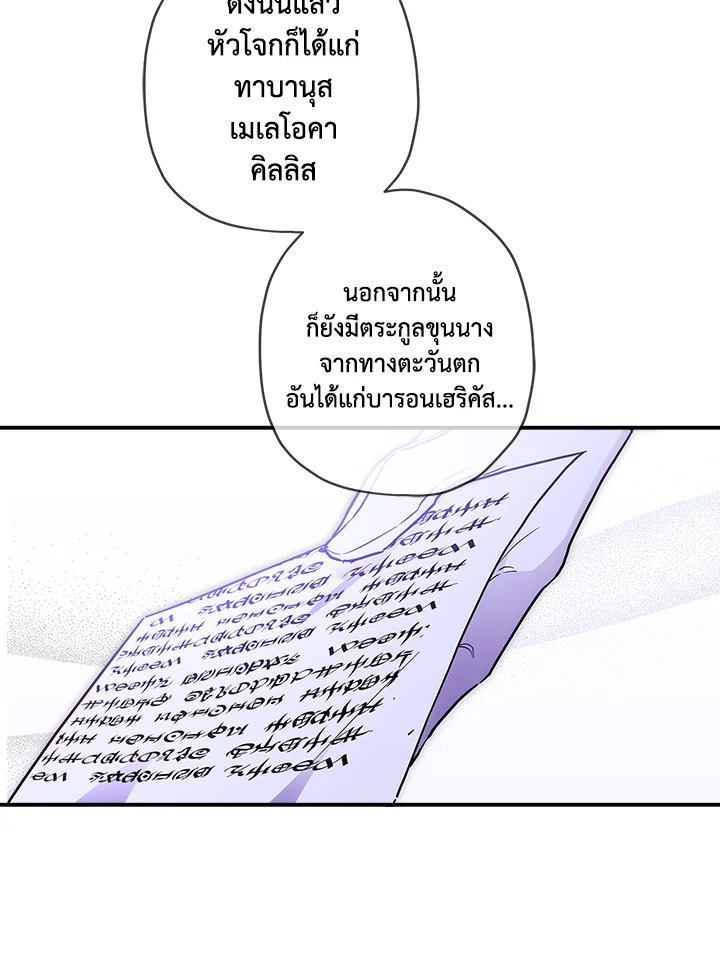 I Became the Male Lead’s Adopted Daughter 70 27