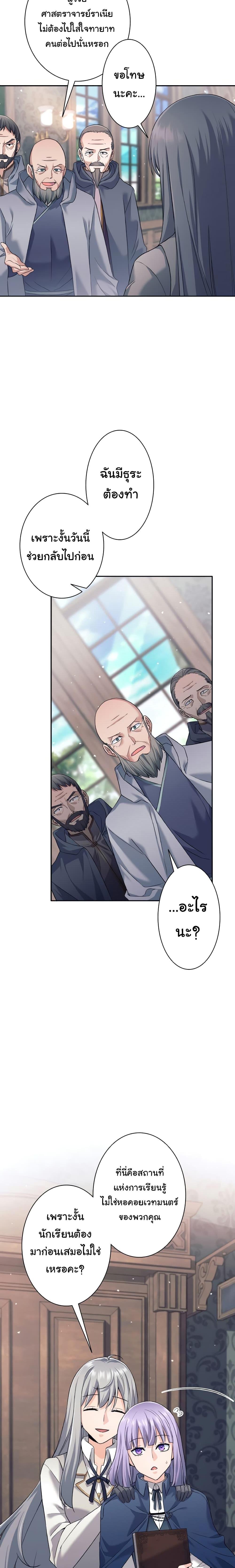 I Quit the Hero’s Party ตอนที่ 11 (20)