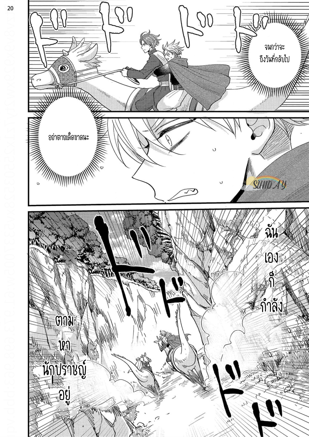 Riyuuou sama wa Haramasetai! 5 22