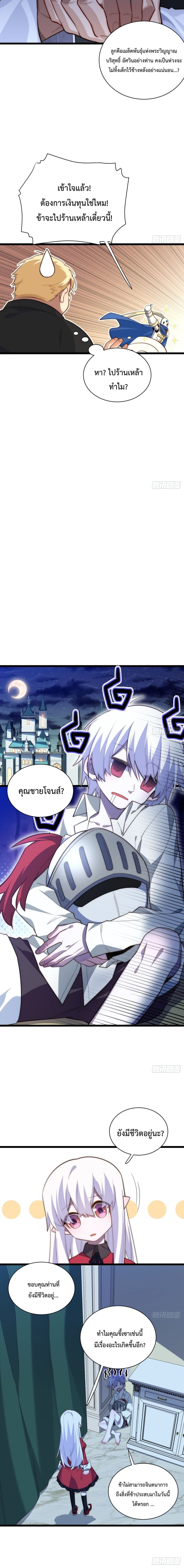 Evil Lich Who Eventually Becomes A Paladin เธ•เธญเธเธ—เธตเน 30 (7)