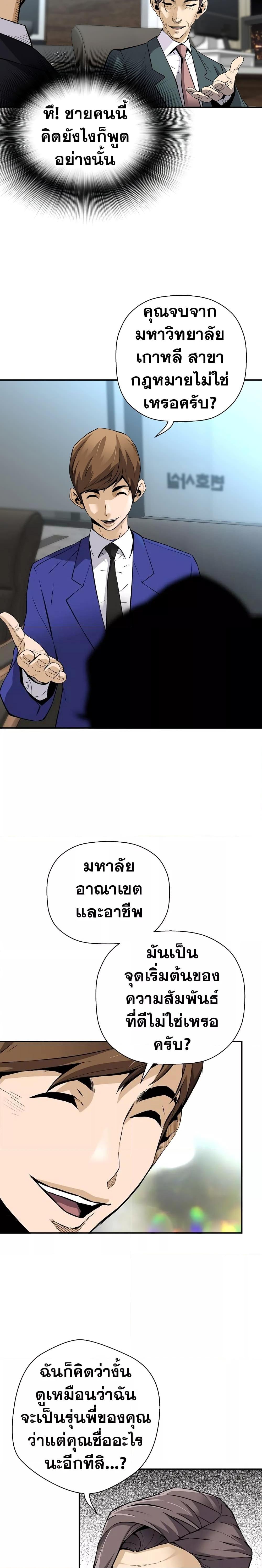 Return of the Legend ตอนที่ 99 (23)