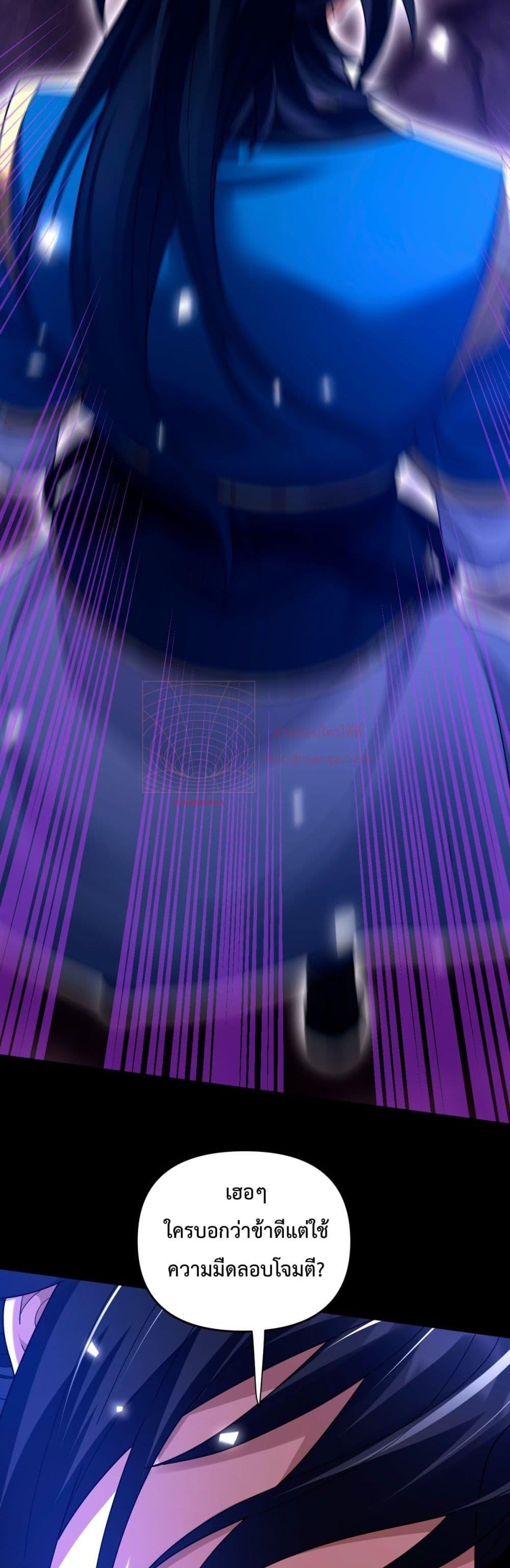 Shocking The Empress Regnant, I am Invincible ตอนที่  24 (5)