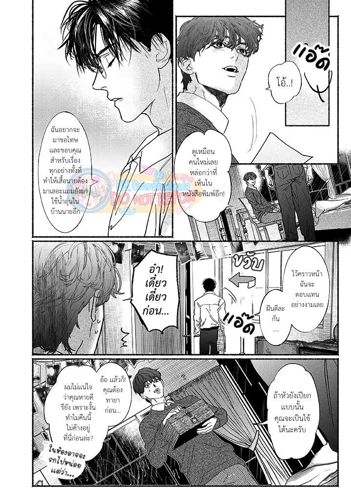 Kami no fune de nemuru 1 32