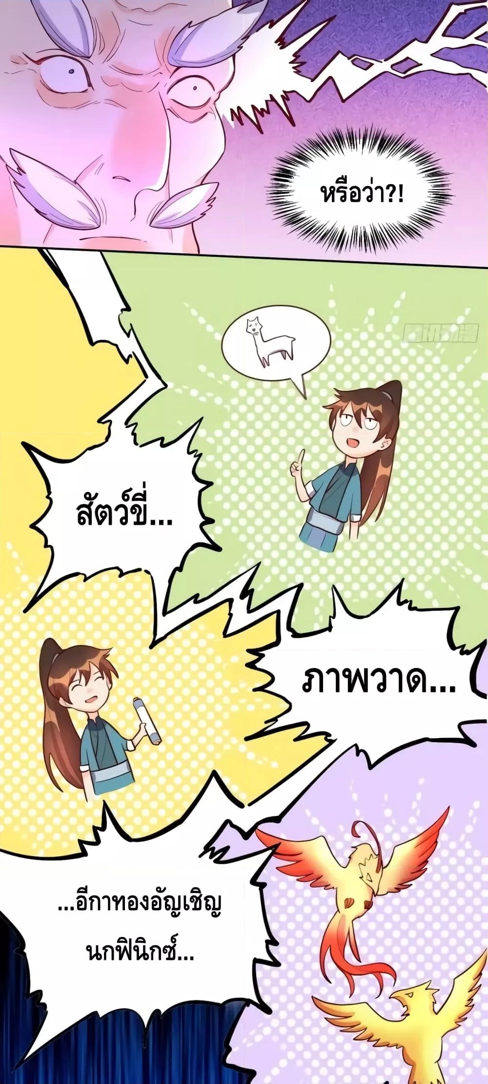 It Turns Out That I Am A Big Cultivator à¸•à¸­à¸™à¸—à¸µà¹ˆ 148 (29)