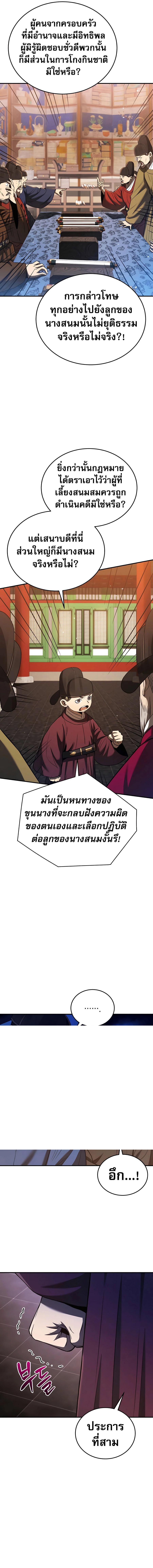 Black Corporation Joseon ตอนที่ 22 (7)