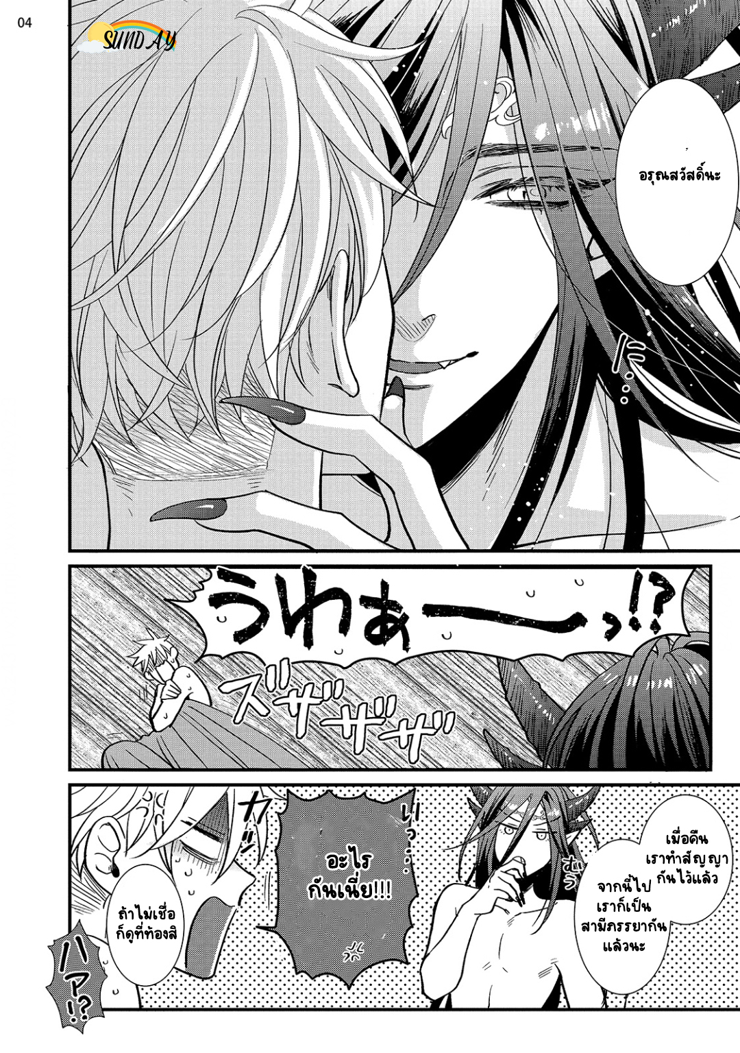 Riyuuou sama wa Haramasetai! 2 (7)