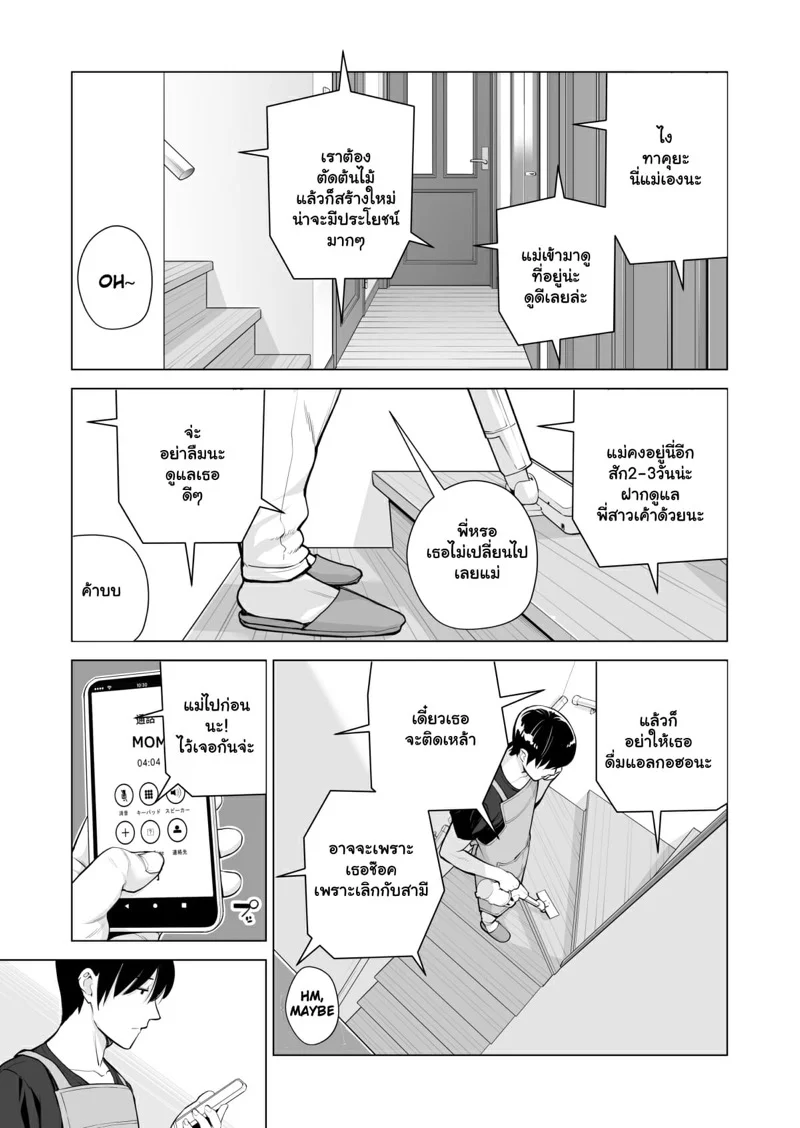 ไม่เจอพี่นานนมโตขึ้นเป็นกอง 1 14