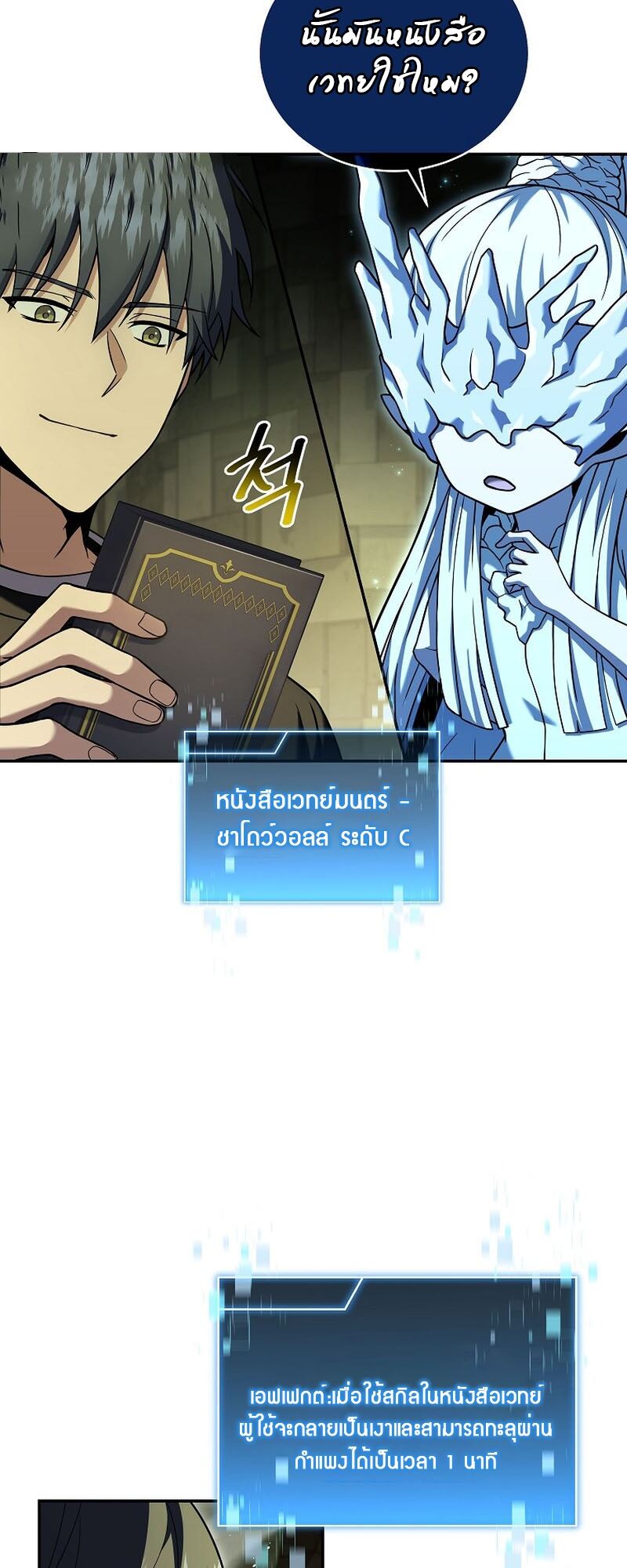Return of the Frozen Player 109 22