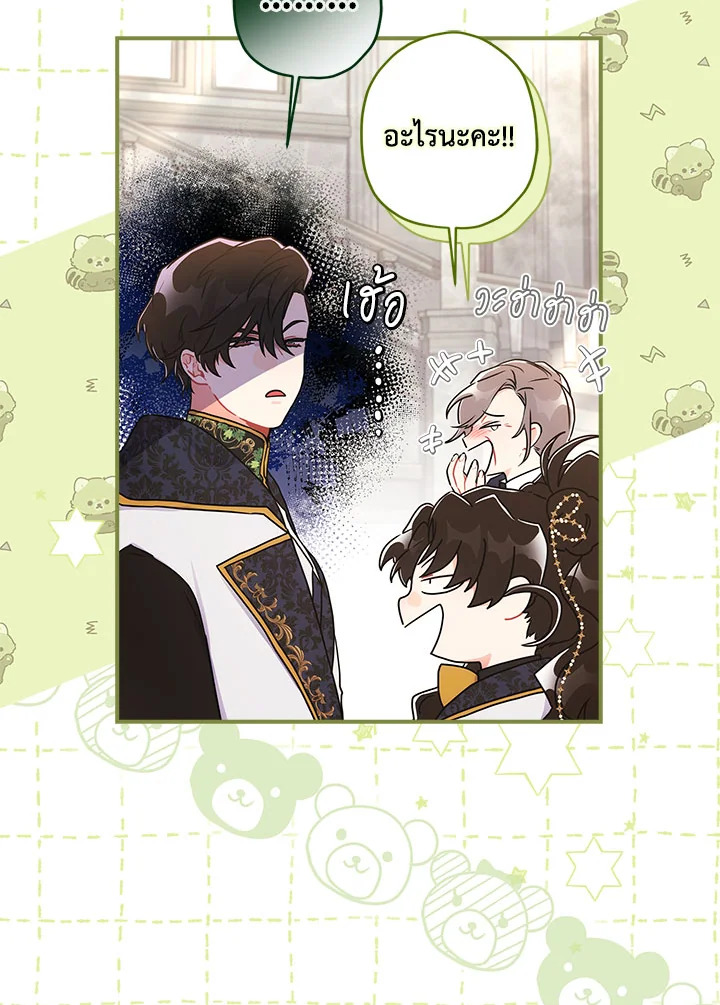 I Became the Male Lead’s Adopted Daughter 74 38