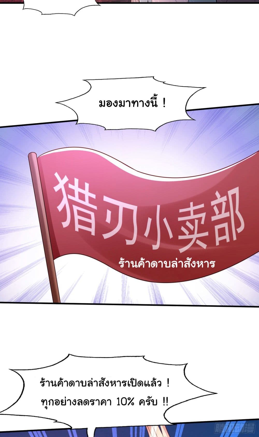 Awakening SSS Rank Skill After A Kiss เธ•เธญเธเธ—เธตเน 22 (37)